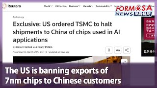 The US is banning exports of 7nm chips to Chinese customers｜Taiwan News