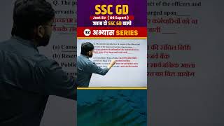 SSC GD 2025 Important Question 102 || GK || GS || Jeet Rana Sir || Abhiyash Series 2025