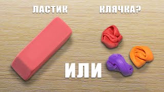 Что такое КЛЯЧКА? Лучший ластик для художника!