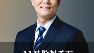 11月份起千万不要用身份证开公司！老板 认知 财经 股权 商业思维