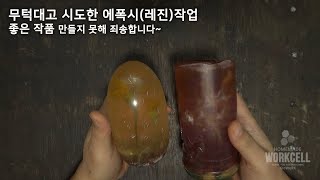 좋은 작품 만들지 못해서 죄송합니다.  에폭시 (레진) 작업.