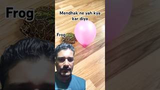 Frog vs Balloon The Hilarious Showdown #trending #short #yt