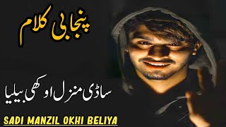 Saadi Manzil Okhi Beliya | New Most Popular And Heart Touching Kalam 2024 | Punjabi Famous Ghazal |