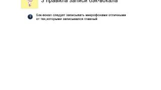 [От А до Я 3.06] Дабл трекинг и особенности записи бэк вокала