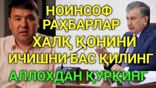 МАНА РАСУЛ КУШЕРБАЕВ ҚУРҚМАСДАН ХАЛҚ НОМИДАН ГАПИРИБ ТАШЛАДИ