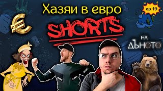 #НаДъното Подкаст Клипове || Третата световна Война в България #shorts