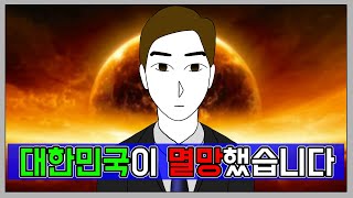 국가 재난사태 [기시니 스릴러툰]