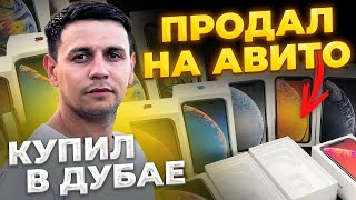 Сколько можно заработать на АЙФОНАХ? Бизнес на айфонах с нуля