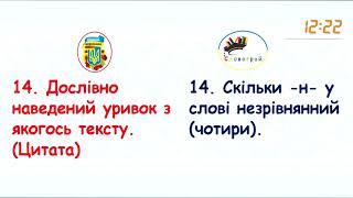 Захід до дня української писемності “Мово українська, мово солов'їна“  9 листопада 2020  Гра конкурс