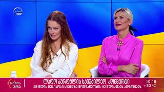 TV იმედი  - ლადო ბურდული საიუბილეო კონცერტი სცენაზე მოღვაწეობის 40 წლისთავს აღნიშნავს