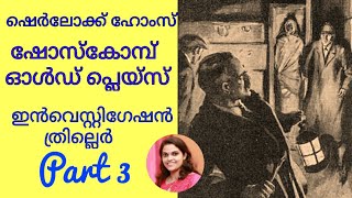 Sherlock Holmes malayalam story, investigation thriller story, Lunch box