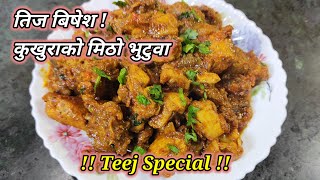 Chicken fry recipe | तिज बिषेश ! कुखुराको मिठो भुटुवा | How to make chicken fry | Hamro Chula