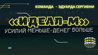 IDEAL-M | Выплата 86000 рублей за 6 дней!