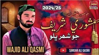 Jahro Sain Sakhi || New Best Manqabat 2024/25 || By Wajid Ali Qasmi ||Mashori Sharif Jo Shahar Bhalo