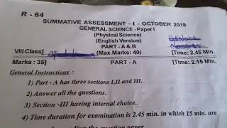 8 class  Physics SA 1 CCE TS model paper 2018