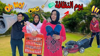 حال كل واحد في العيلة يوم وقفه العيد🧹😱😂 / Bassem Otaka/ اوتاكا