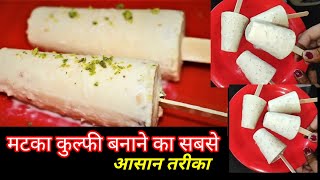 Homemade malai kulfi/Malai Kulfi Recipe/क्रीमी मलाईदार कुल्फी बिना झंझट के/icecream/cooking homemade