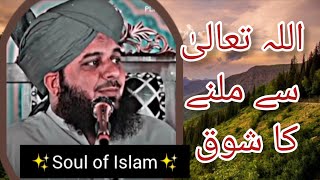 Nabi Pak ﷺ Ny Farmaya |Peer Ajmal Raza Qadri|Soul of Islam|Islamic video |Emotional status|trending