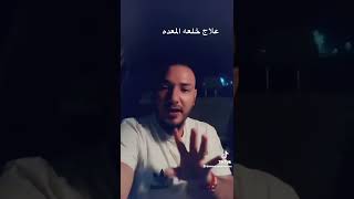 علاج الخلعة اتحداك تزيد تشكي منها