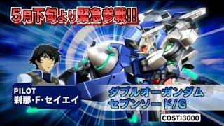 「EXVSMBON」ダブルオーガンダムセブンソード/G {BIG_KB}