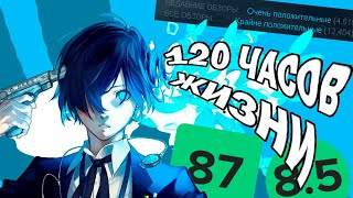 Потратил 120 часов жизни в Persona 3 Reload😭😭