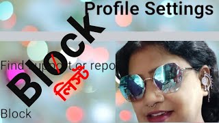 BULBUL er recitation।BlockList।ব্লকলিস্ট।Bangla Kobita o Abritti।blocklist kobita@BULBUL er GHARANA