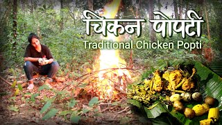 Traditional Chicken Popti | चिकन पोपटी | Village Cooking Maharashtra | sawantwadi vlog