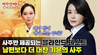 (유명한점집)(김건희) 영부인 김건희의 사주만 제공해 보았더니?! #김건희 #사주