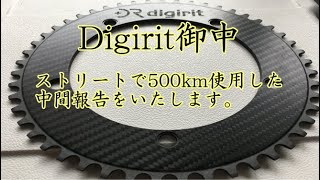 【ピスト】Digirit言うほどじゃね？【FIXIE】