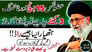 Nafs 15 Inch Tak Aur Timing 3 Gahnty Chahye _ haqeem luqman quotes in urdu _ haqeem luqman Apna tv