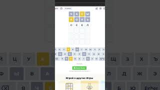 СМОГУ ЛИ Я УГАДАТЬ СЛОВО ИЗ 4 БУКВ? | #shortclip #shotrs #wordly