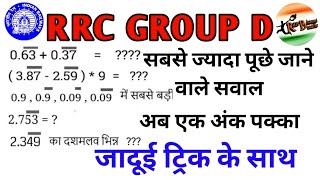 RRC Group D Maths ||Number System (संख्या पद्धति)||वही पढ़े जो रेलवे पूछ रहा है  @ranbhoomimaths1767