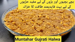 Muntahar |Gujrati muntahar halwa @Nusrathomeandstreetfood