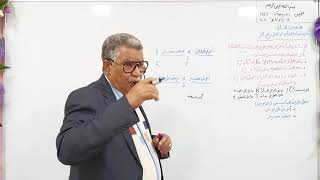 السادس الاحيائي / الأستاذ عمر دويدار المصري / قانون مندل الثاني/ثانوية التفوق الأهلية