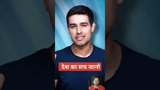 Sach Ki Dastaan #dhruvrathee #dhruvratheeshorts #drshorts