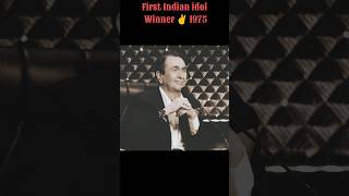 First Indian idol winner 1975✌️😱 #oldisgold #viral #indianidol13 #youtubeshorts