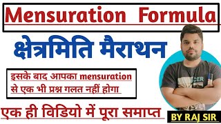 Mensuration Formula In Only one video/लेखपाल & VDO RE EXAM/गोला का प्रश्न फिर कभी गलत नहीं होगा