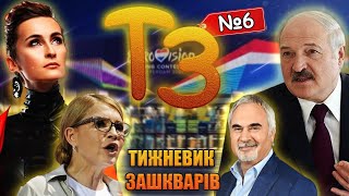 Кремль - згорів, Тимошенко - бабуся і Лукашенко знову у справі