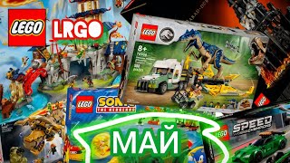 Все майские Набор от Lego