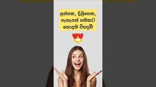 පැහැපත්, දිලිසෙන සමකට හොදම විසදුම්✨🤗 #shorts #viral #beautytips #sinhala