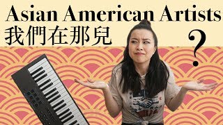 Asian American Artists - WHERE ARE WE?