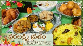 కుక్కర్ లో ఒకేసారి మూడు ప్రసాదాలు| Quick & Easy Varalakshmi Pooja Prasad Recipes for Busy Schedules|