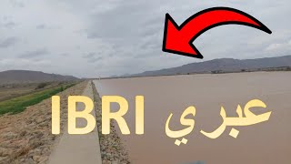 حالة الطقس  | ibri weather |طقس عبري| طقس لوى | طقس البريمي | طقس صور | طقس نزوى |