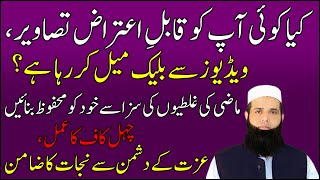 Izzat Ke Dushman Blackmailer Ko Barbad Karain Chahal Kaaf Ke Zariye | Roahni Ilaj For Enemy Destroy