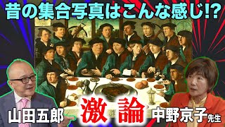 【中野京子先生と激論！】昔の集合写真！？カリスマ集団肖像画家ハルスとは【オランダ文化】