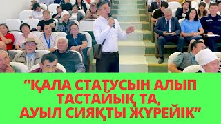 ЗАБОРДЫ ЗАБОРҒА АУЫСТЫРУ АҚША ИГЕРУДІҢ КӨЗІ МЕ? ӘЛДЕ, ҚАЛА СТАТУСЫ ҮШІН ҚАЖЕТПЕ? АРҚАЛЫҚ. ӘКІМ ЕСЕБІ