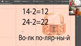 Урок онлайн с пятилетним ребёнком. Учимся быстро и легко вычитать.