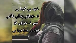 Urdupoetry For Whatsapp Status | Sad Poetry In Urdu | Urdu Shayari