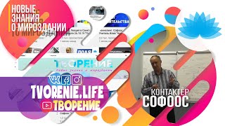 Новый видеоканал Софооса