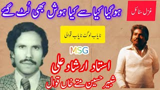 Ho Gya Keya Sey Keya Hosh Bhi Urh Gaye | By Arshad Shabeer Mattay Khan Qawwal